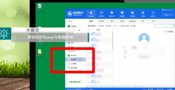 《爱思助手》怎么恢复通讯录