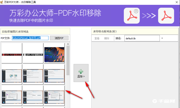 《万彩办公大师》怎么去水印