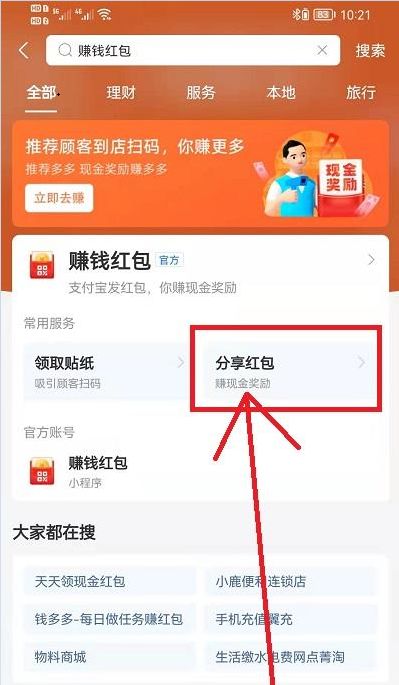 《支付宝》红包码在哪里