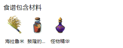 《塞尔达传说：王国之泪》怪物咖喱饭配方一览