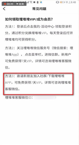 《埋堆堆》vip怎么申请