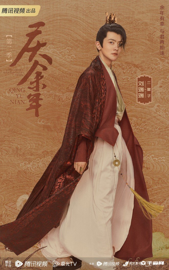 《庆余年2》官宣阵容