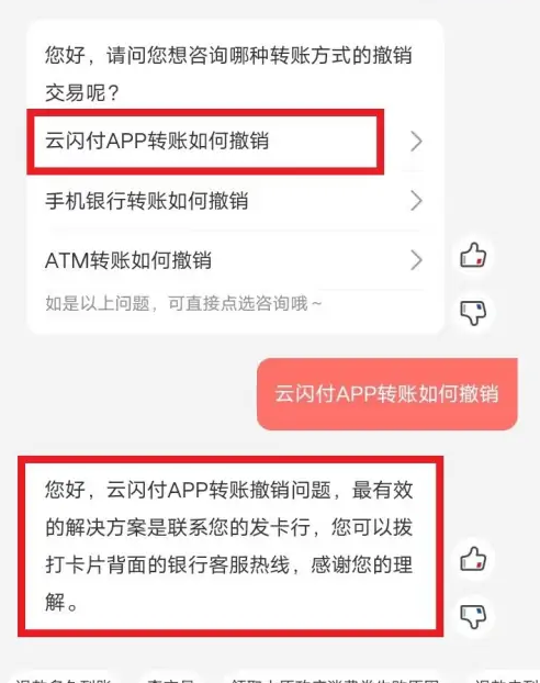 《云闪付》转账如何追回