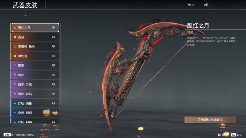 《永劫无间》弓箭全皮肤图鉴一览