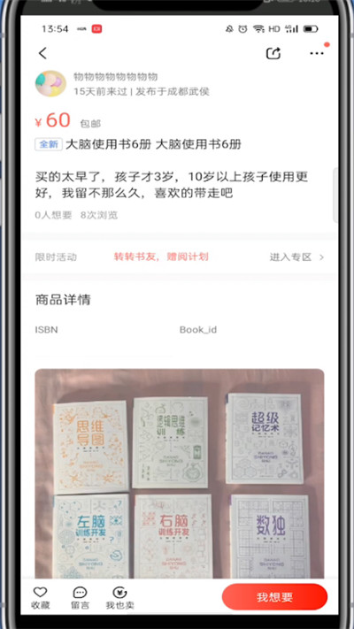 《转转》怎么私聊卖家