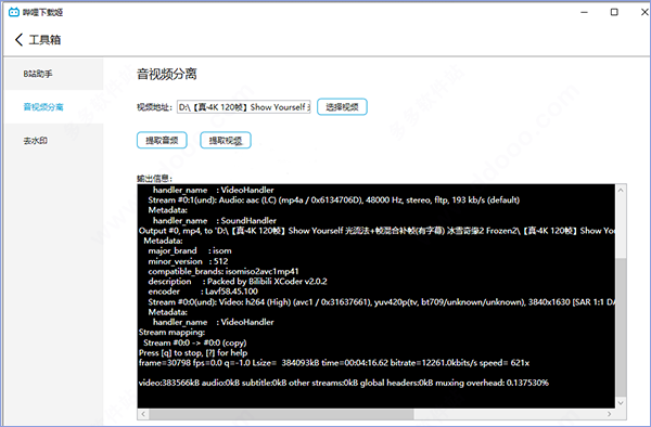 《哔哩下载姬 Downkyi》视频下载使用教程