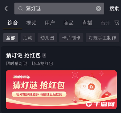 2023《抖音》猜灯谜活动入口介绍