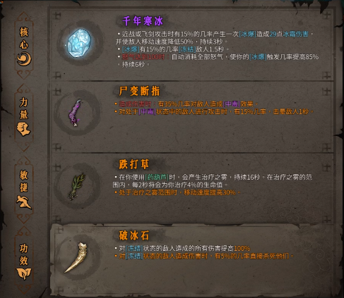 《暖雪》冰盾旋风流介绍