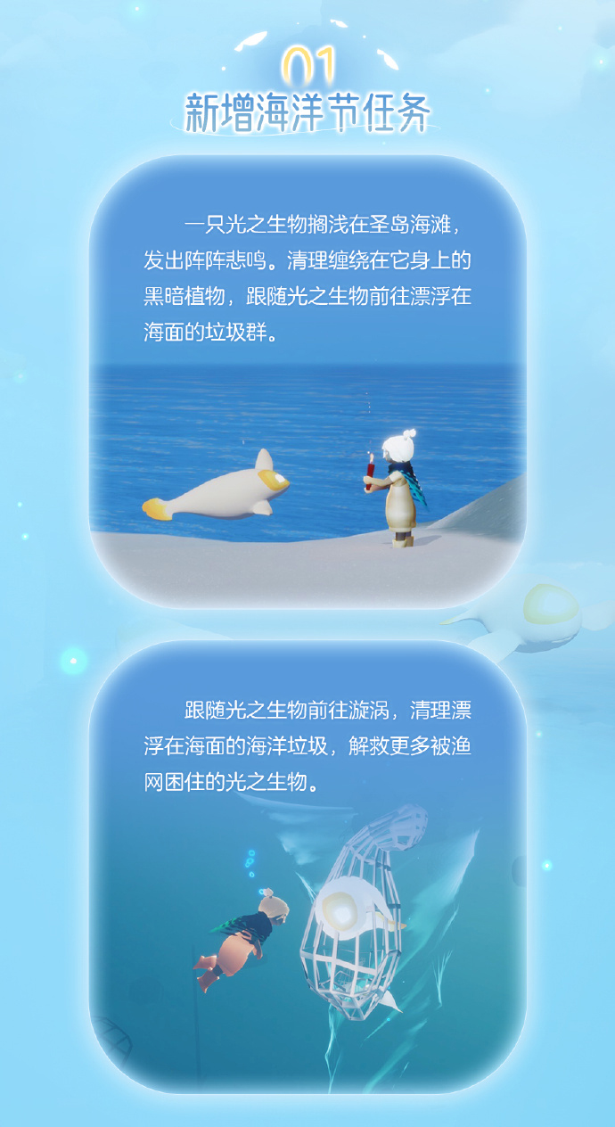 《光遇》5.20海洋节有哪些活动