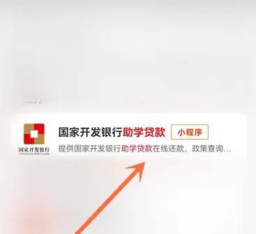 《云闪付》怎么还生源地贷款