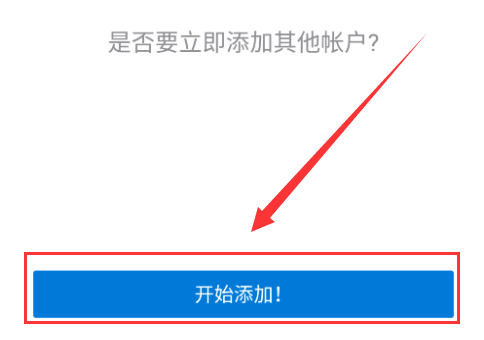 《Outlook》如何添加企业邮箱