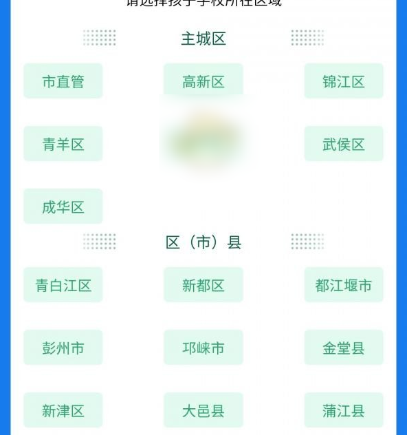 《天府市民云》如何交学费