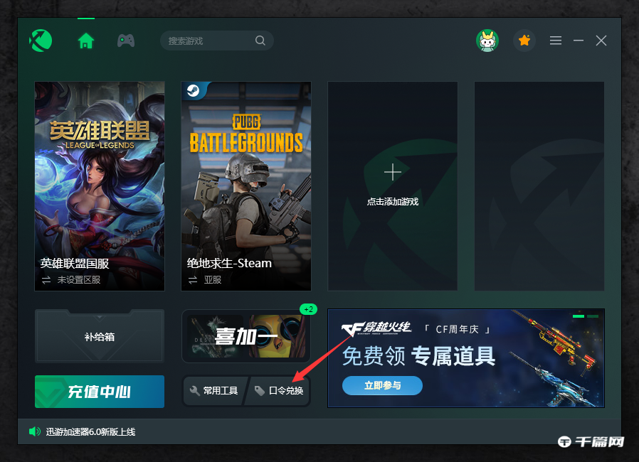 《迅游加速器》2023年1月29日最新兑换码