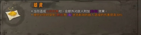 《暖雪》飞剑毒焰流介绍