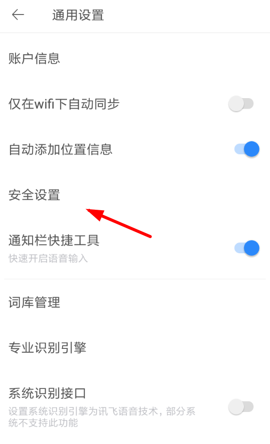 《讯飞语记》怎么加密文档