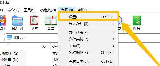《WinRAR》启自动检测编码