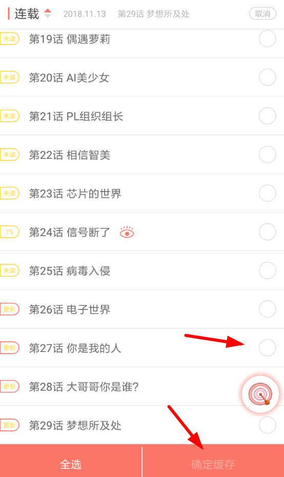 《看漫画》App如何缓存漫画