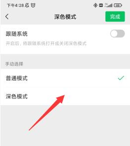 《微信》怎么设置主题背景