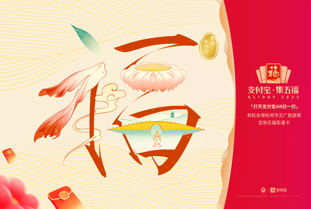 《支付宝》品牌AR扫福高清福字大图