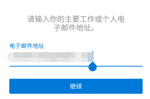 《Outlook》如何添加企业邮箱