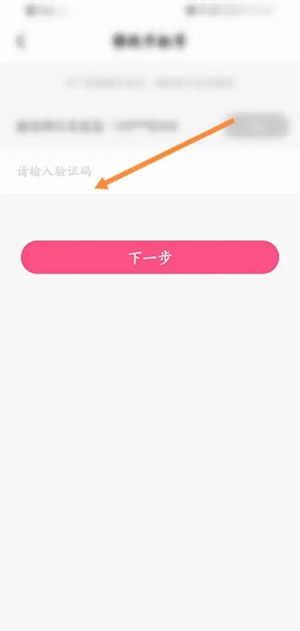 《棉花糖直播》怎么更改手机号