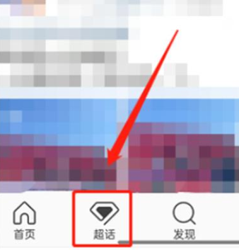 《微博》怎么一键签到所有超话