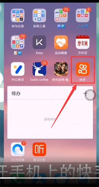 《快手》怎么看直播回放