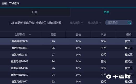 《网易UU加速器》怎么加速XBOX