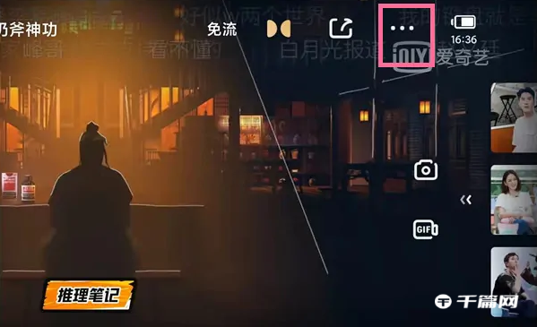 《爱奇艺》电脑端怎么一起看