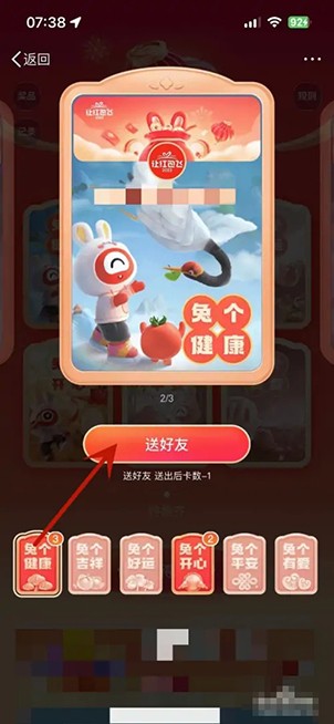 《微博》福兔卡怎么送给好友