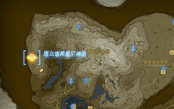 《塞尔达传说王国之泪》塔乌悠希普尼神庙怎么解锁