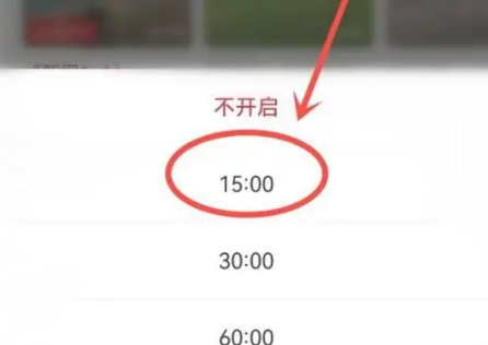 《央视频》怎么设置定时关闭