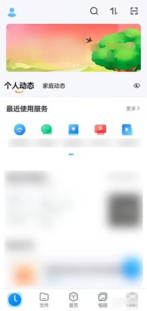 《天翼云盘》扫一扫在哪