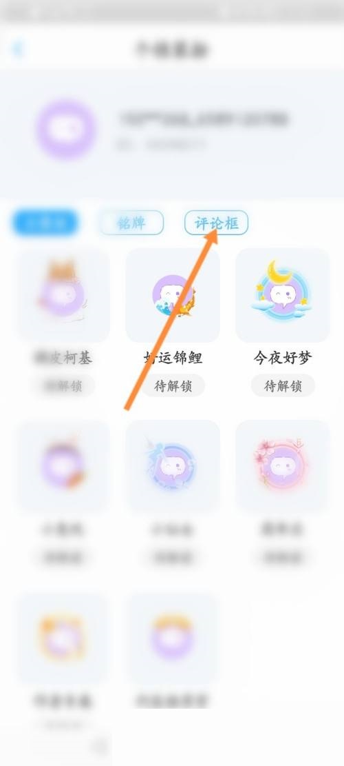 《话本小说》怎么更换评论框装扮