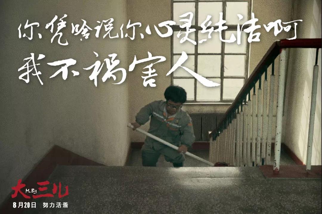 大三儿
(2018)的剧照 大三儿
(2018)的剧照