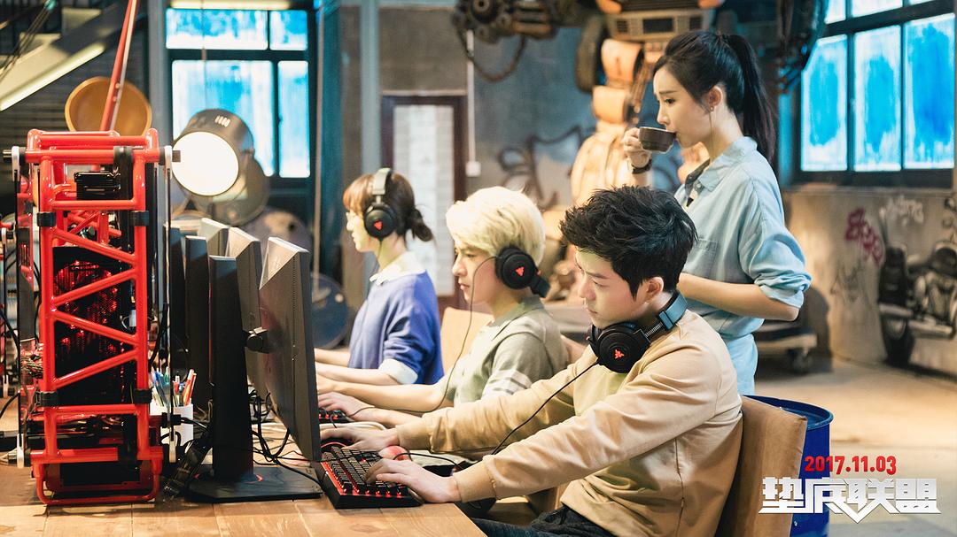 垫底联盟
(2017)的剧照 垫底联盟
(2017)的剧照