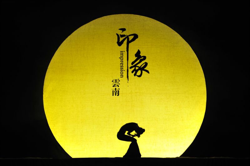 云南映象
(2004)的剧照 云南映象
(2004)的剧照