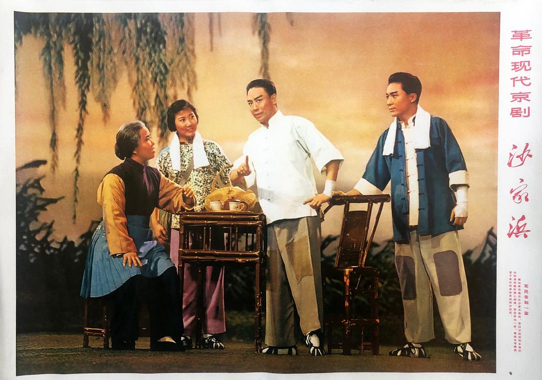 沙家浜
(1971)的剧照 沙家浜
(1971)的剧照