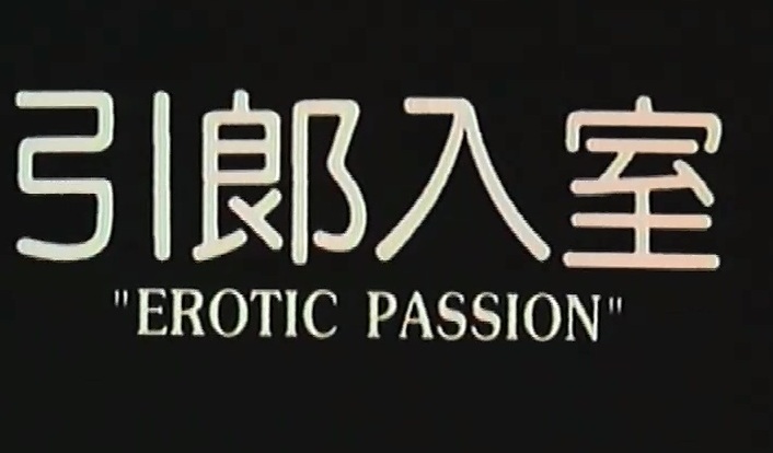 引郎入室
(1993)的剧照 引郎入室
(1993)的剧照