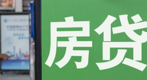 房贷提前还款需要重新审批吗3