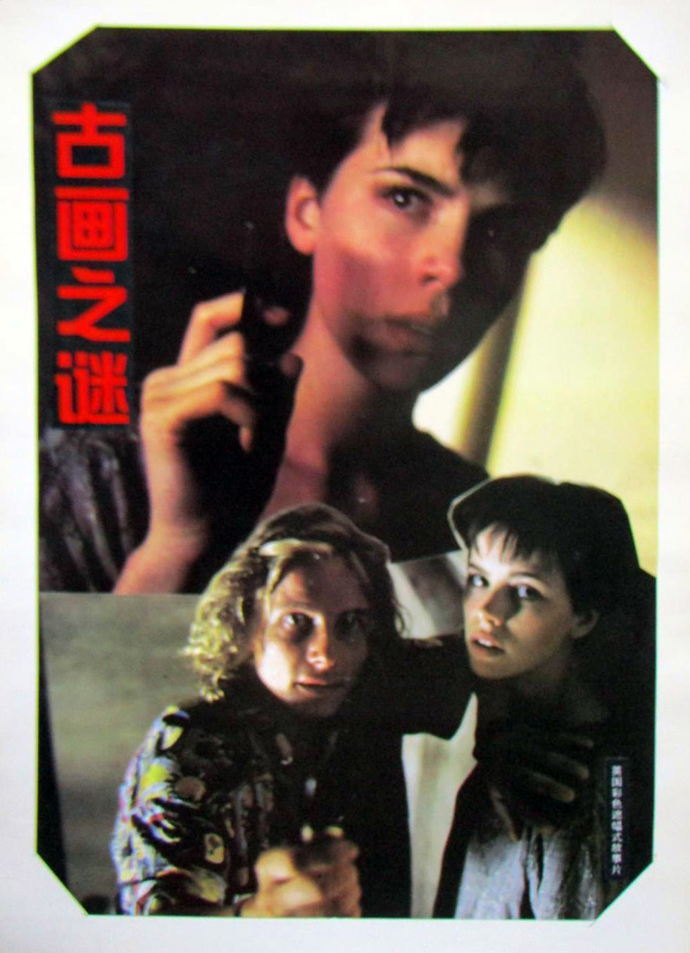 步步杀机(1994)的剧照 步步杀机(1994)的剧照