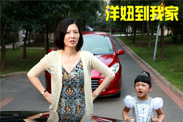 洋妞到我家
(2014)的剧照 洋妞到我家
(2014)的剧照