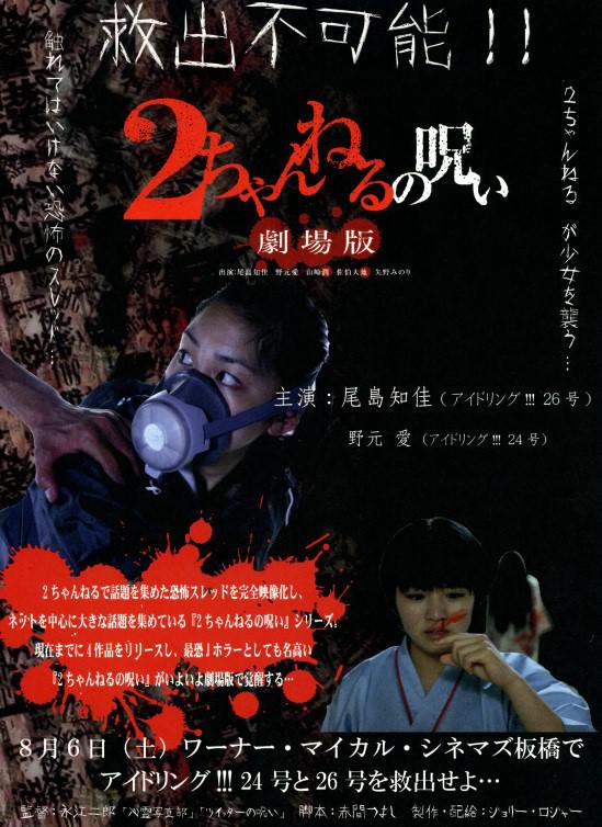 2ch的诅咒(2011)的剧照 2ch的诅咒(2011)的剧照