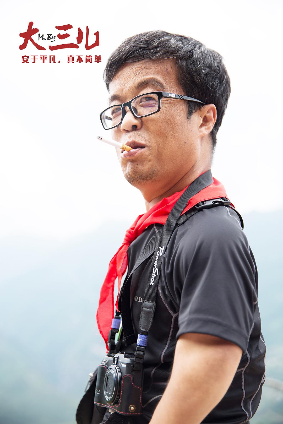 大三儿
(2018)的剧照 大三儿
(2018)的剧照