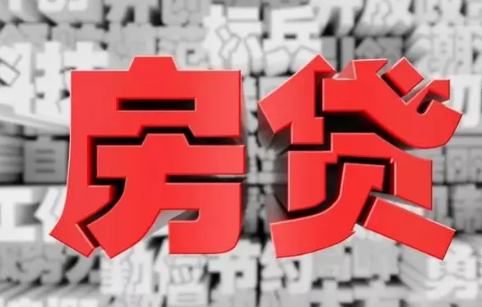 为什么还了三年的房贷一点没有少2