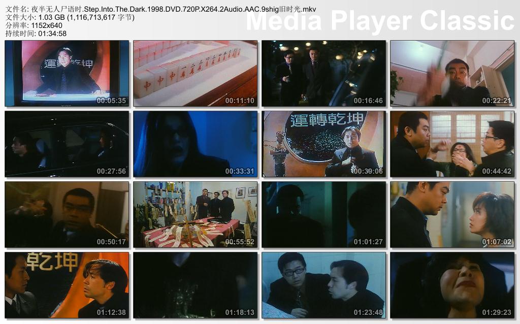 夜半无人尸语时(1998)的剧照 夜半无人尸语时(1998)的剧照