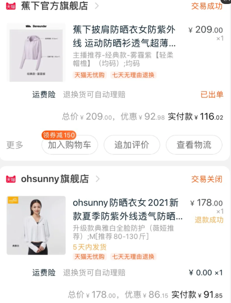 蕉下防晒衣和oh sunny防晒衣哪个更好2