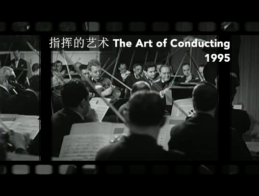 指挥的艺术:以前的伟大指挥(1994)的剧照 指挥的艺术:以前的伟大指挥(1994)的剧照