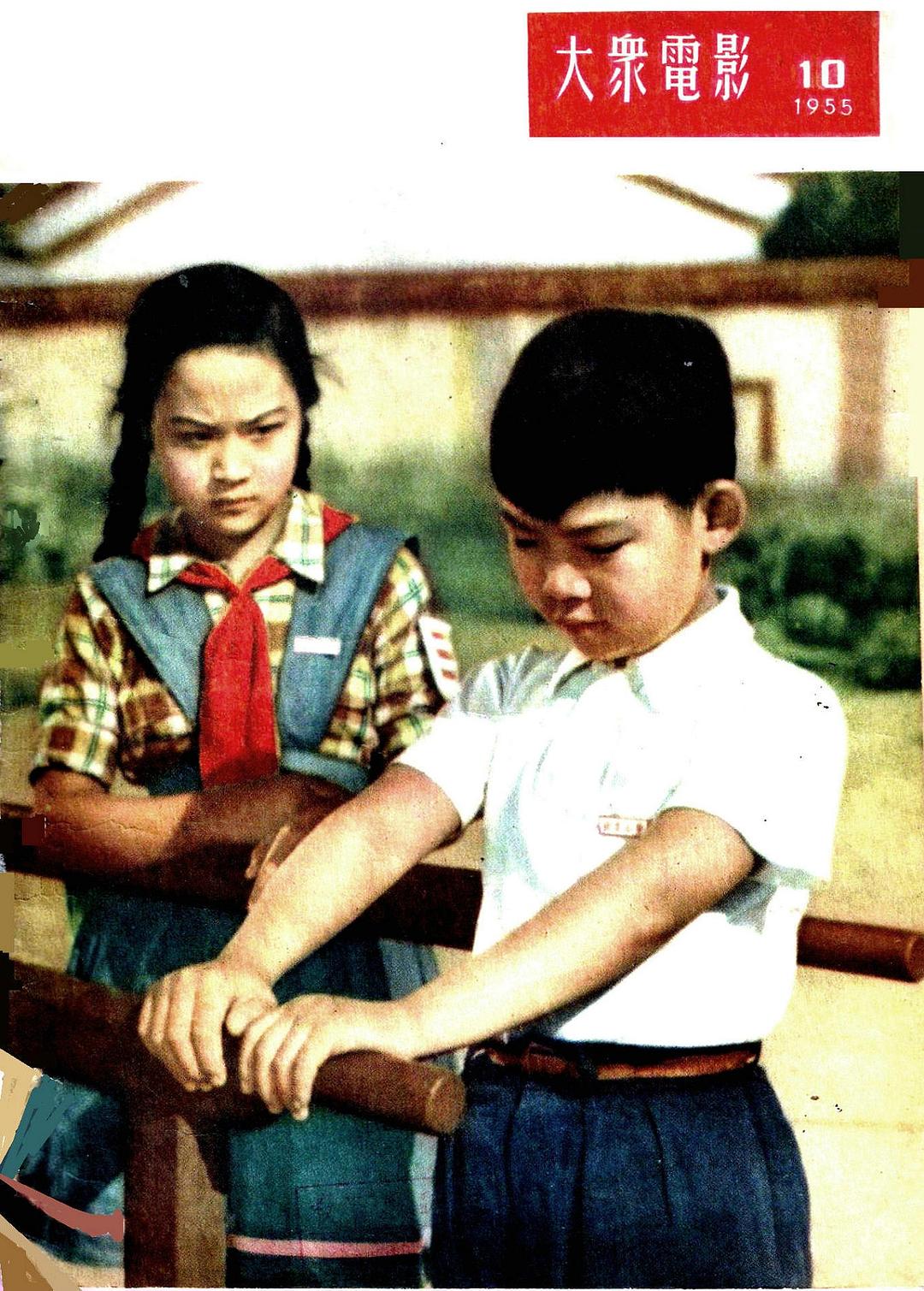 祖国的花朵
(1955)的剧照 祖国的花朵
(1955)的剧照