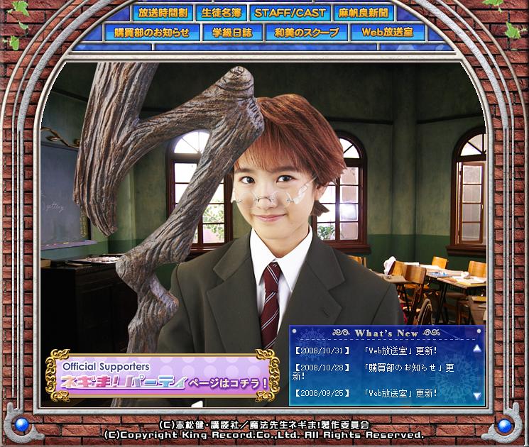 魔法先生涅吉!(2007)的剧照 魔法先生涅吉!(2007)的剧照